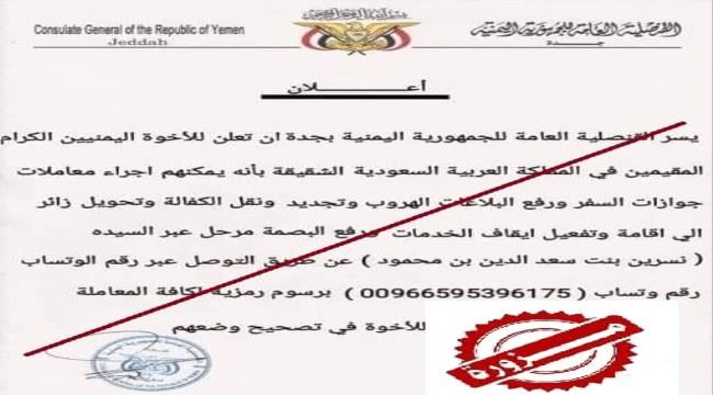اعلان هام من القنصلية اليمنية بجدة