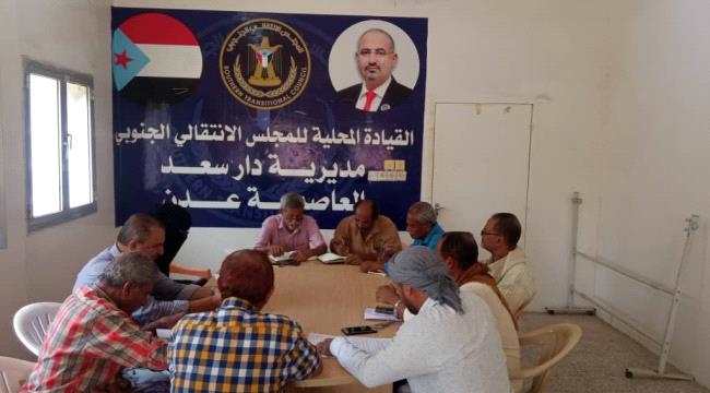 تنفيذية انتقالي دارسعد تعقد اجتماعها الدوري الأول لشهر سبتمبر
