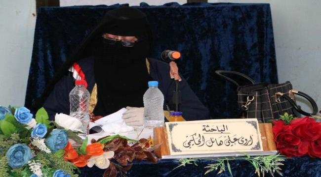 الباحثة أروى الحكيمي تنال درجة الدكتوراه من كلية الآداب بجامعة عدن