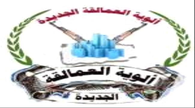تغيير مسمى جديد لقوات "العمالقة الجديدة" (وثيقة ) 