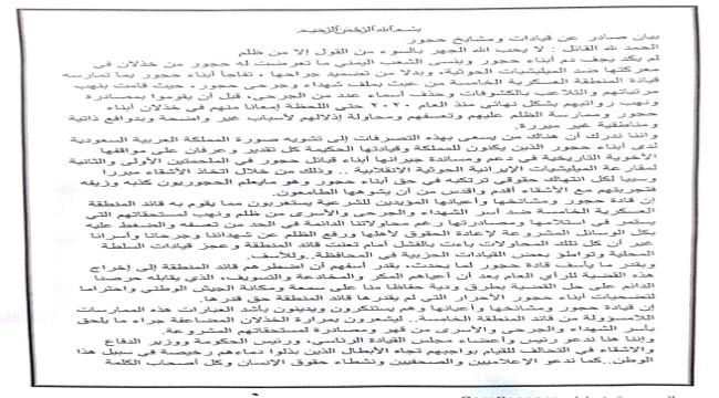 قبائل حجور في حجة تتهم المنطقة العسكرية الخامسة بالعبث بملف الشهداء والجرحى ونهب مرتباتهم