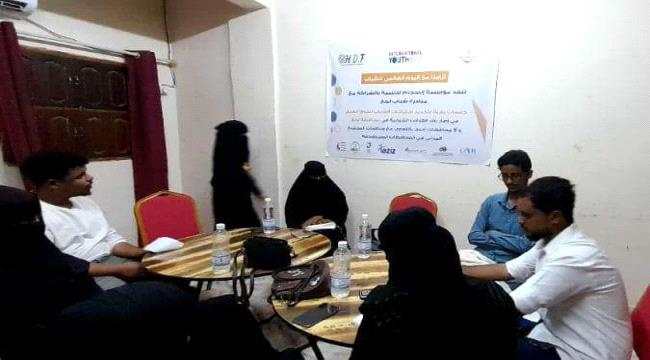 مؤسسة انسجام تنفذ جلسة بؤرية لتحديد احتياجات الشباب لسوق العمل في لحج