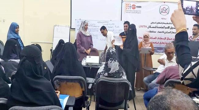 عدن.. اختتام دورة تدريبية لموظفي الجهاز المركزي للإحصاء في المحافظات المحررة 