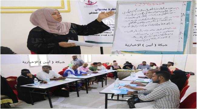 ضمن مشروع المناصرة..مؤسسة ”معا نرتقي” بأبين تواصل جلسات المناظرة لكيفية حماية النساء المدافعات عن حقوق المرأة