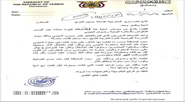 ضابط سوري ضبطه مع فتاة.. فضيحة لسفير الحوثي في دمشق