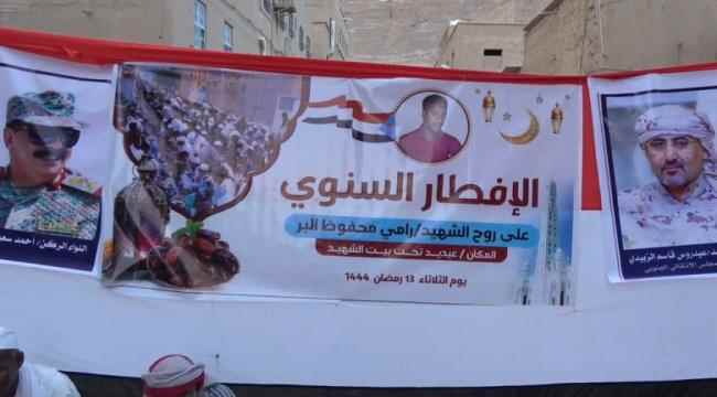 للسنة التاسعة على التوالي..مدينة تريم تشهد إقامة افطارية الشهيد رامي البر 