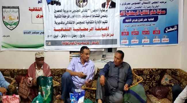 ثقافية إنتقالي الحصين تنظم المسابقة الثقافية الرمضانية بين مركزي الخربة وصرارة في شكع