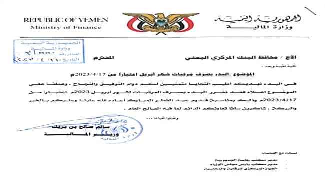 عاجل : وزير المالية يوجه بصرف مرتبات شهر أبريل قبل عيد الفطر المبارك