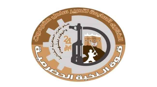 في الذكرى السابعة لتحرير المكلا..حضرموت تجدد العهد للنخبة