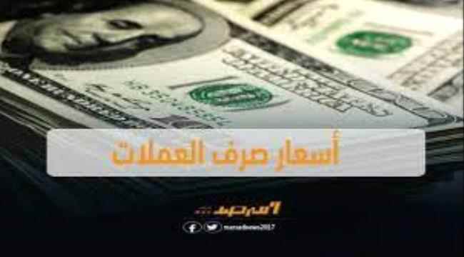 اسعار الصرف اليوم في عدن وحضرموت