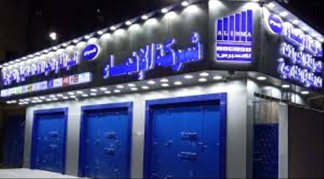 افلاس شركة إنماء للصرافة