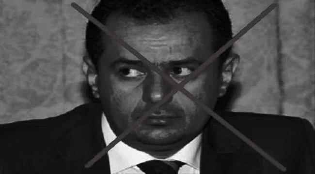 كيف سيبرر الإنتقالي تراجعه عن المطالبة بإقالة معين و حكومته؟