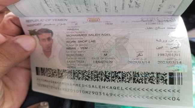 مواطن من أبين يعلن فقدان جواز سفر