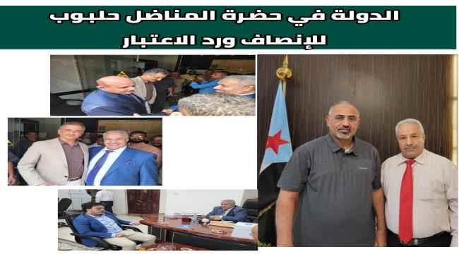 الدولة في حضرة المناضل حلبوب للإنصاف و رد الاعتبار 