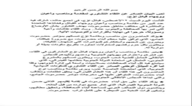 نص البيان الصادر عن اللقاء التشاوري لمقادمة ومناصب وأعيان ووجهاء قبائل نوّح