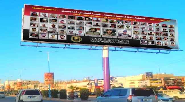 صور شهداء دفاع شبوة تزين شوارع مدينة عتق