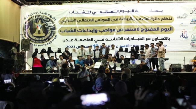 دائرة الشباب والرياضة تنظم فعالية اليوم المفتوح لاستعراض مواهب وإبداعات الشباب في العاصمة عدن