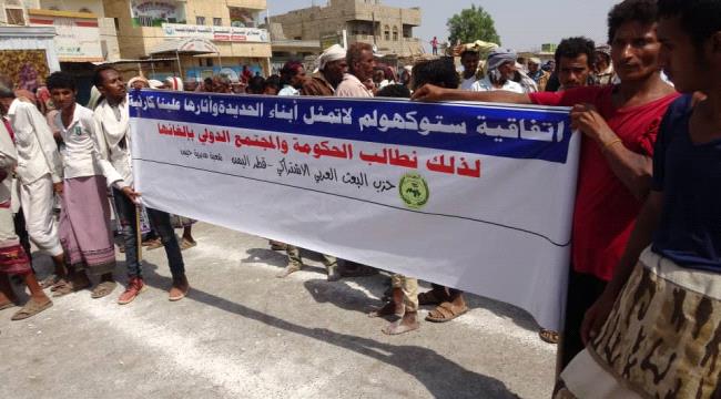 البعث العربي الاشتراكي يشارك بفعالية بالوقفة الاحتجاجية  لأبناء الحديدة لفتح طريق حيس-الجرحي