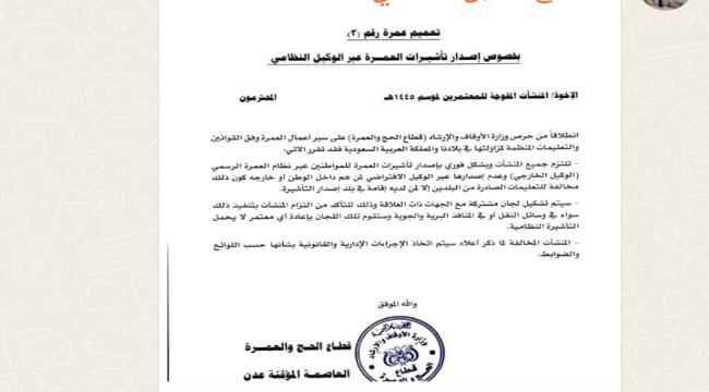 وزارة الأوقاف تحذر وكالات العمرة من إصدار التأشيرات عبر الأنظمة غير الرسمية