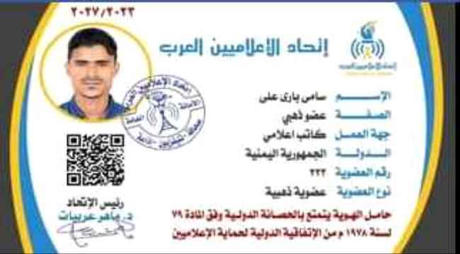 منح الصحفي سامي باري العضوية الذهبية باتحاد الاعلاميين العرب