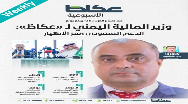 وزير المالية: 126 مليار دولار خسائر الحرب 