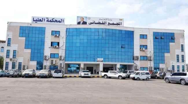 نقابة محاكم عدن تصدر بيانا بخصوص الظلم الذي طالها من قبل مجلس القضاء الأعلى