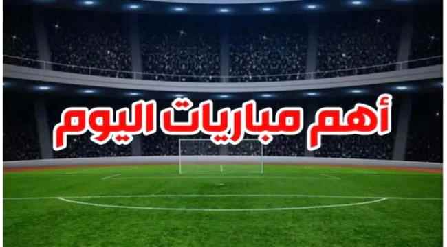 جدول مباريات اليوم الإثنين 21 أغسطس 2023 والقنوات الناقلة
