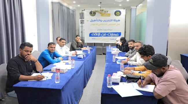 هيئة التدريب والتأهيل تنظم دورة تدريبية بعنوان "مهارات فن الإلقاء الاحترافي"