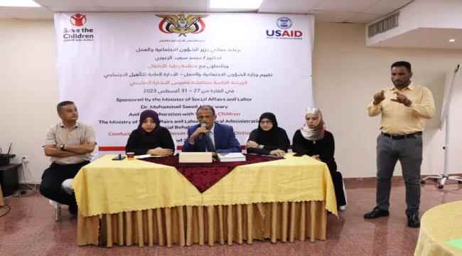 Civil Society - Under the Patronage of the Minister of Social Affairs and Labor.. A Special Workshop to Discuss the Educational Sign Language Dictionary for the Deaf Community in Aden