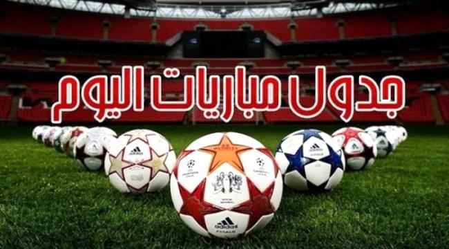 تعرف على مواعيد مباريات اليوم الخميس 31 أغسطس والقنوات الناقلة