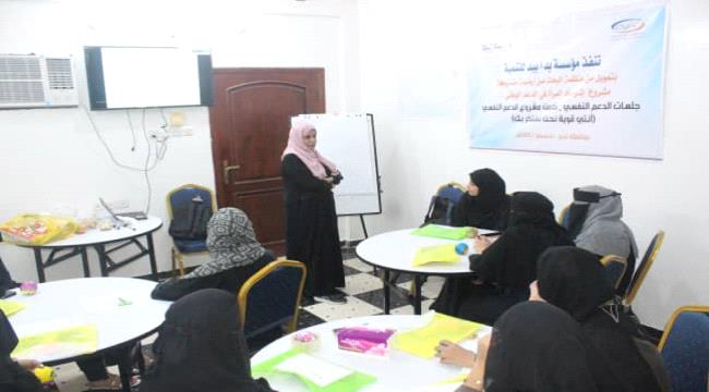يدا بيد تنفذ جلسات الدعم النفسي ضمن (أنتي قوية نحن نفتخر بك)