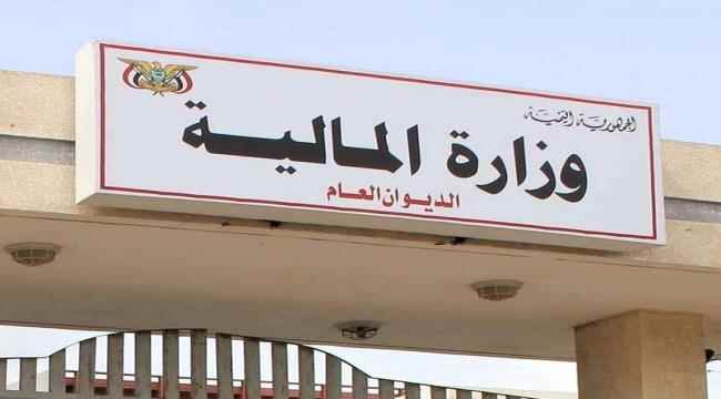 وزارة المالية تعلن جاهزيتها لصرف العلاوات السنوية 