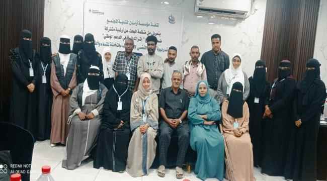 مؤسسة ارمان تختتم دورتها التدريبية حول الدعم النفسي وتحليل الاهداف