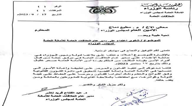 أمين مجلس الوزراء مطيع دماج يرفض التحقيق في قضية الاعتداء على مدير عام العلاقات العامة من قبل جنود أمن المبنى 