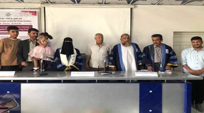 الماجستير  للباحثة يمنى صالح عمر المضي من جامعة حضرموت*