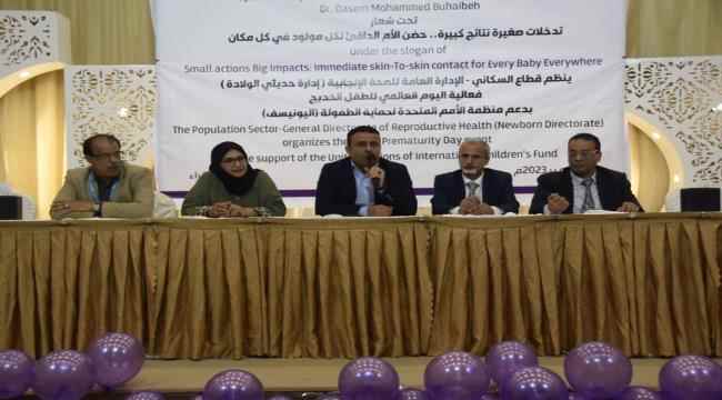 الإدارة العامة للصحة الإنجابية بوزارة الصحة تنظم فعالية اليوم العالمي للطفل الخديج