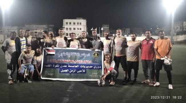 فريق الشيخ الئ  الدور الثاني علئ حساب منتخب الدار بضربات الترجيح