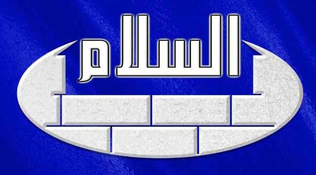 شركة السلام للاستثمارات العقارية تحذر من الاعتداء و المساس بالأرض التابعة لها و الكائنة بمنطقة العماد دار منصور بمديرية تبن أو التصرف بها بأي حال من الأحوال