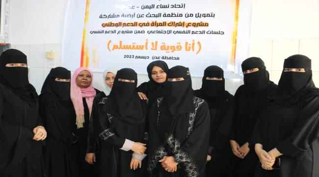 افتتاح جلسات الدعم النفسي الاجتماعي للنساء المعنفات وذوي الاحتياجات الخاصة
