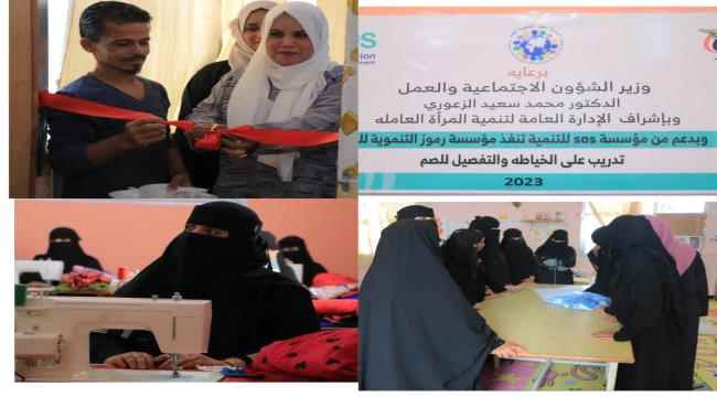 افتتاح معمل خياطة للصم بدعم من مؤسسة SOS ووزارة الشؤون الاجتماعية.
