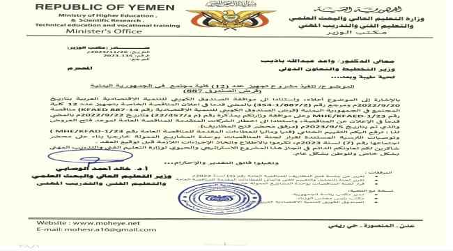 دعم كويتي يكشف عن فساد يزكم الانوف، والدكتور باراس يدعو لتحرك عاجل "وثائق"