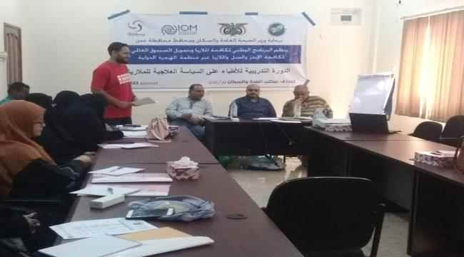تدشين الدورة التدريبية للأطباء والكوادر الصحية حول السياسة العلاجية للملاريا بعدن 