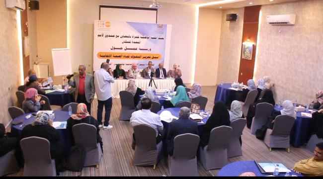 اللجنة الوطنية للمرأة تنظم ورشة عمل حول سبل تعزيز السلوك تجاه الصحة الإنجابية