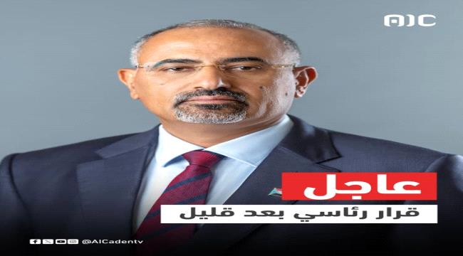 عاجل.. الاعلان عن قرارات رئاسية