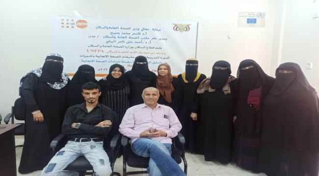أختتام البرنامج التدريبي على الدليل الوطني لسلسلةالإمدادات  الصحة الانجابية بالعاصمة عدن