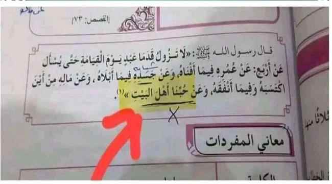 حديث نبوي حرفته مليشيا الحوثي يثير ضجة وسخط أوساط اليمنين