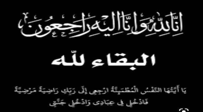 رئيس هيئة رعاية اسر الشهداء والمناضلين يعزي الرئيس علي ناصر محمد بوفاة شقيقه