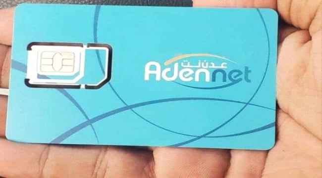 موعد تشغيل خدمة "عدن نت"  في المكلا وسيئون ولحج وأبين