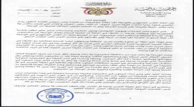‏محافظ الجوف ينسف مزاعم الاخوان : منفذ الوديعة كان ولا يزال جزءً من حضرموت