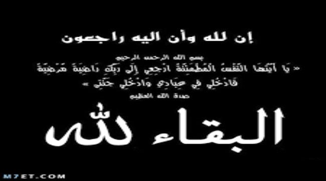 البقاء لله 
